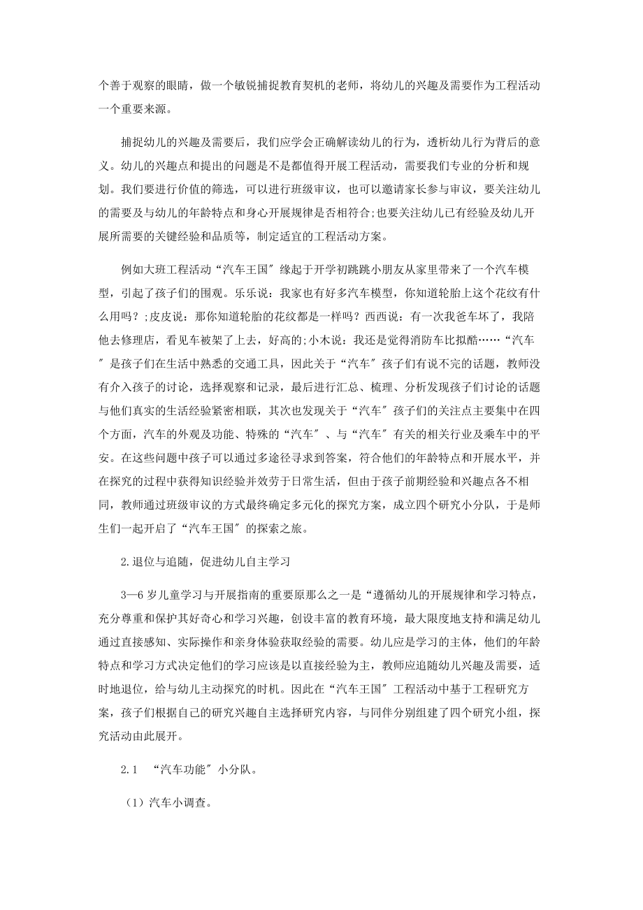 2023年自主中学习支持中成长.docx_第2页