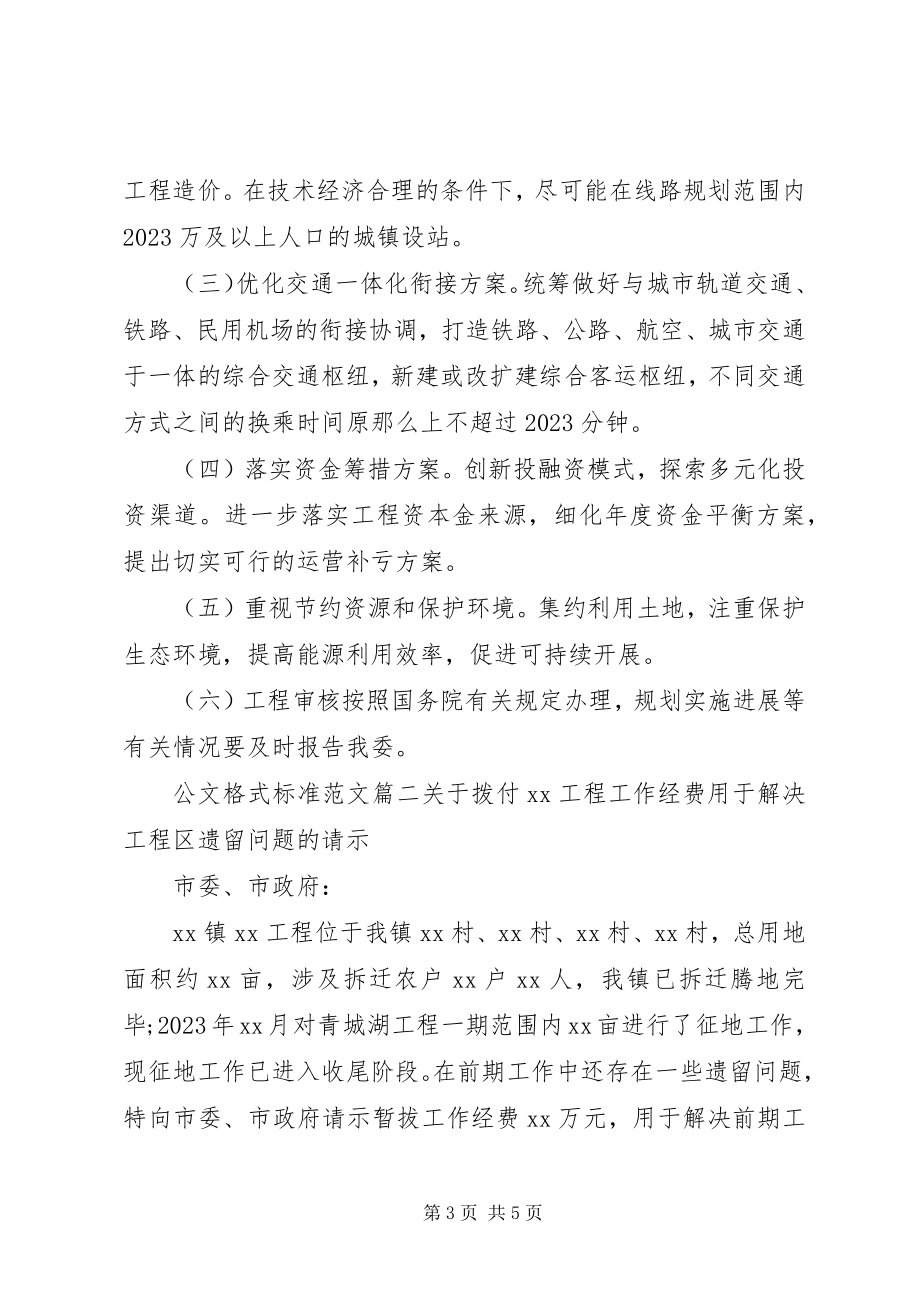 2023年公文格式标准.docx_第3页