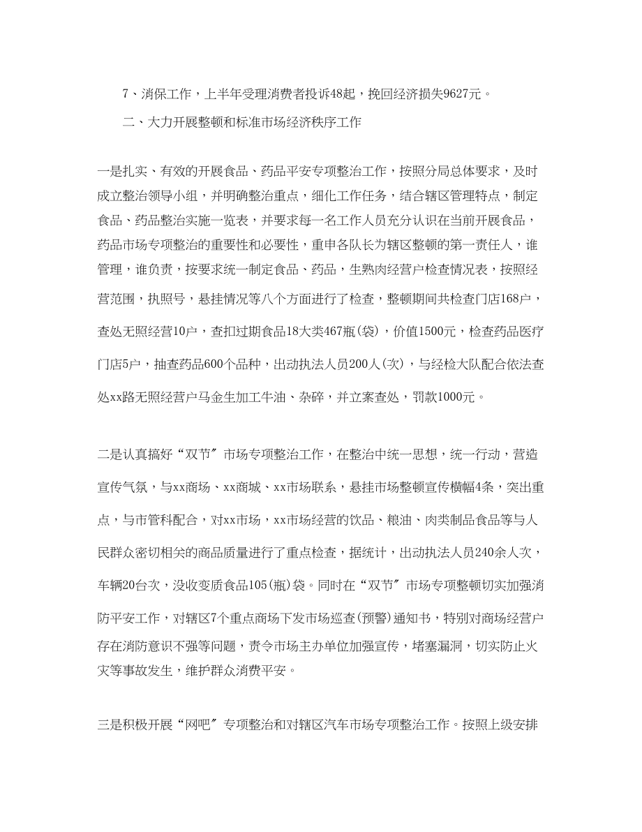 2023年工商所半工作总结.docx_第2页