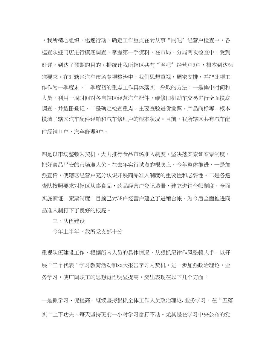 2023年工商所半工作总结.docx_第3页