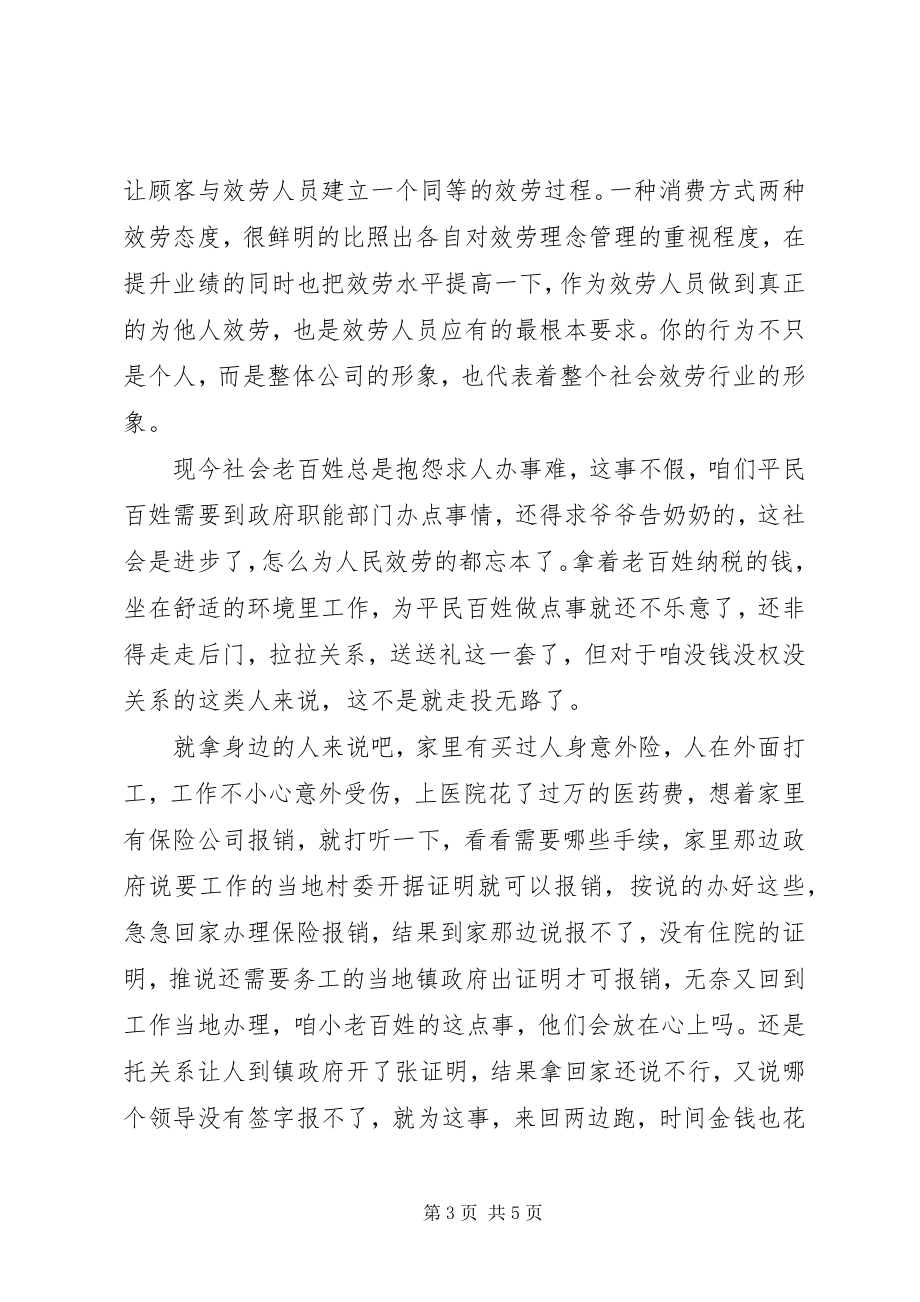 2023年企业服务理念的心得体会.docx_第3页