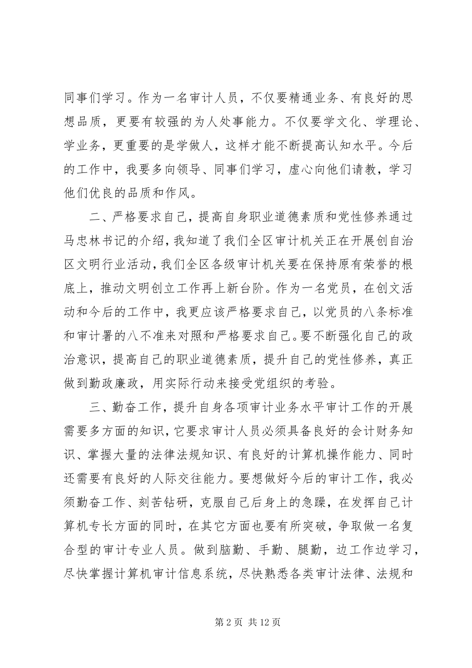 2023年新录用公务员部培训心得体会.docx_第2页