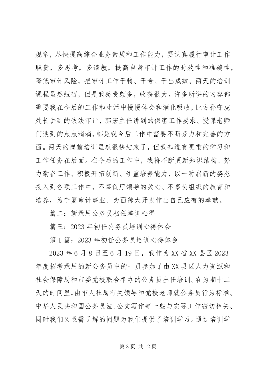 2023年新录用公务员部培训心得体会.docx_第3页