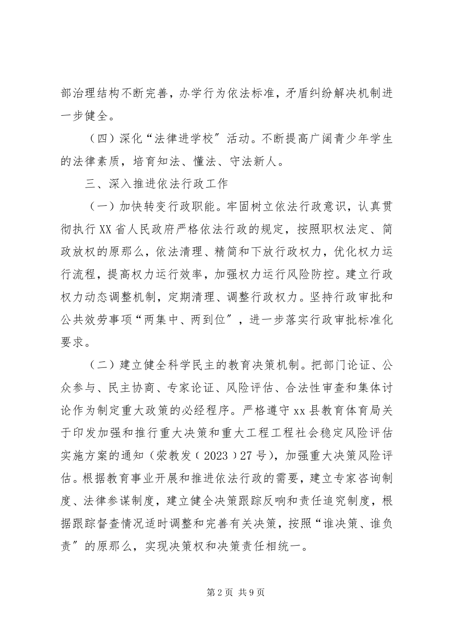 2023年教育局度依法治县工作计划.docx_第2页