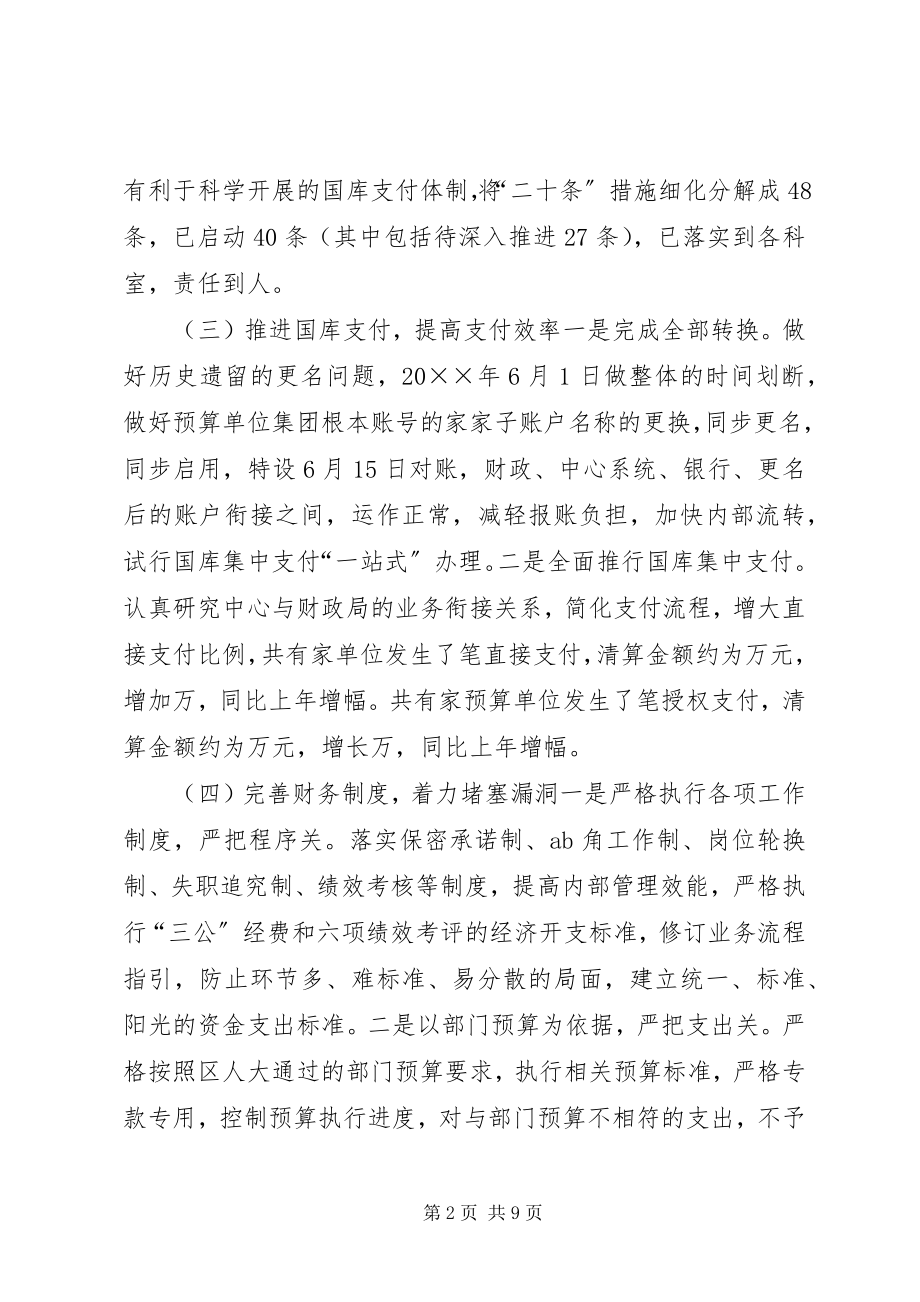 2023年区国库集中支付中心主任年度工作总结.docx_第2页