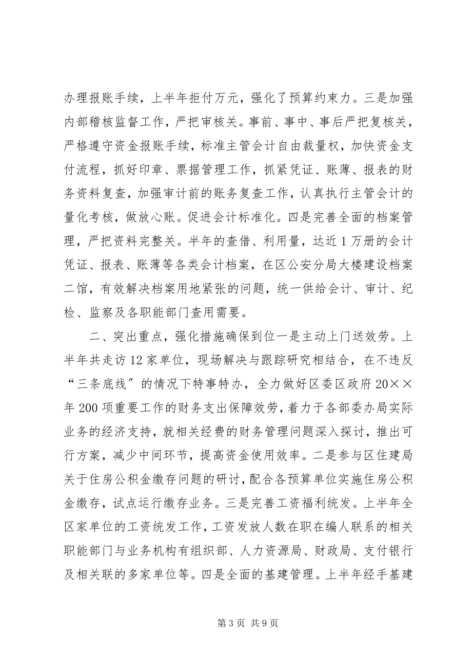 2023年区国库集中支付中心主任年度工作总结.docx_第3页