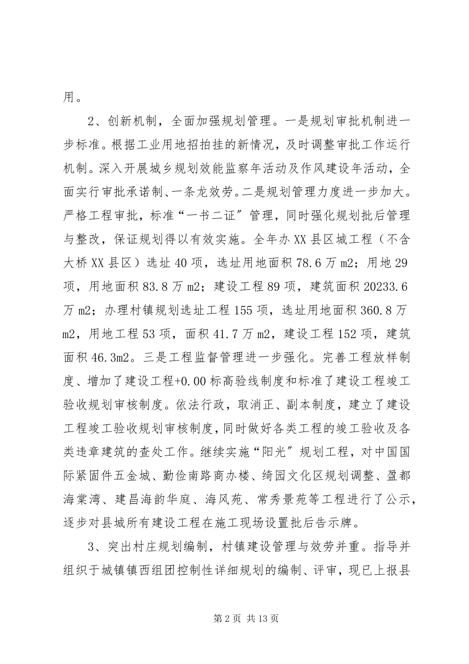 2023年建设局城乡规划管理总结.docx_第2页