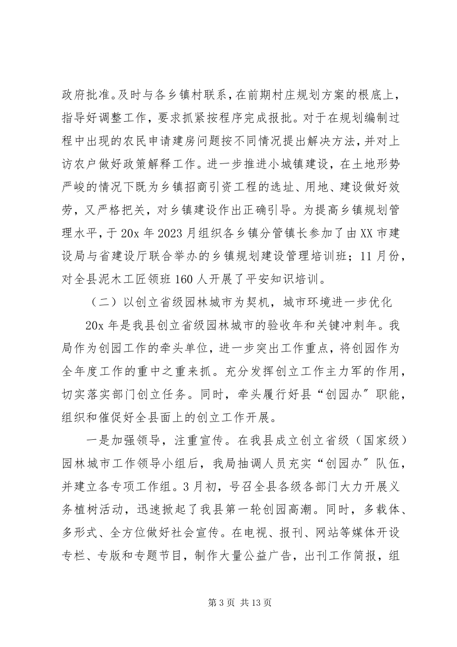 2023年建设局城乡规划管理总结.docx_第3页