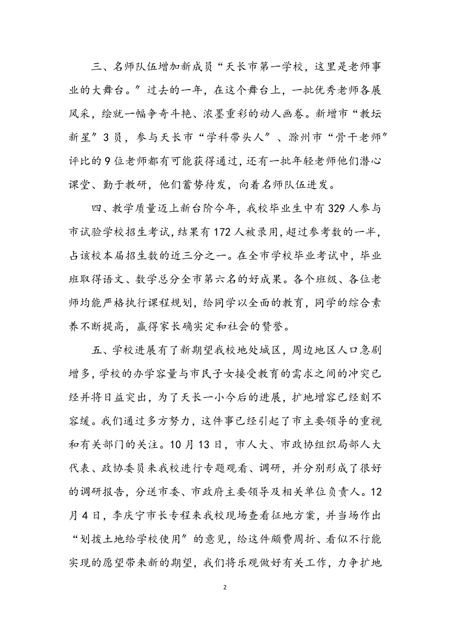 2023年学校元旦联欢会致辞稿.docx_第2页