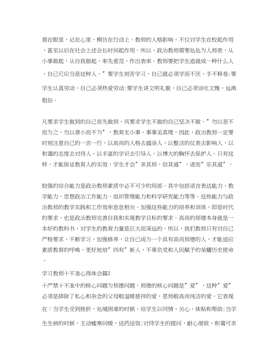 2023年关于学习教师十不准心得体会.docx_第2页