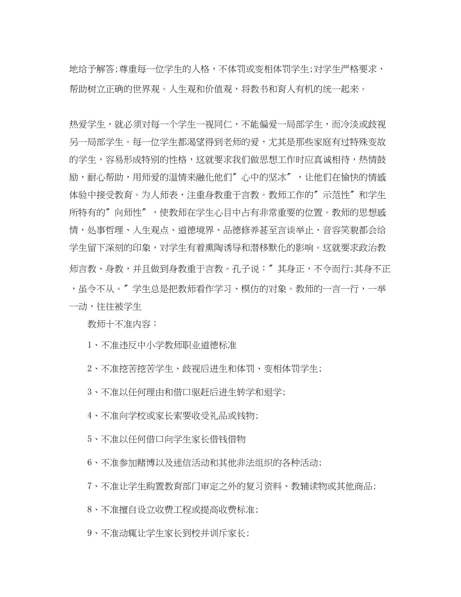 2023年关于学习教师十不准心得体会.docx_第3页