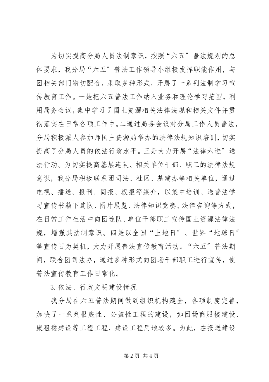 2023年国土资源局普法依法行政工作总结.docx_第2页