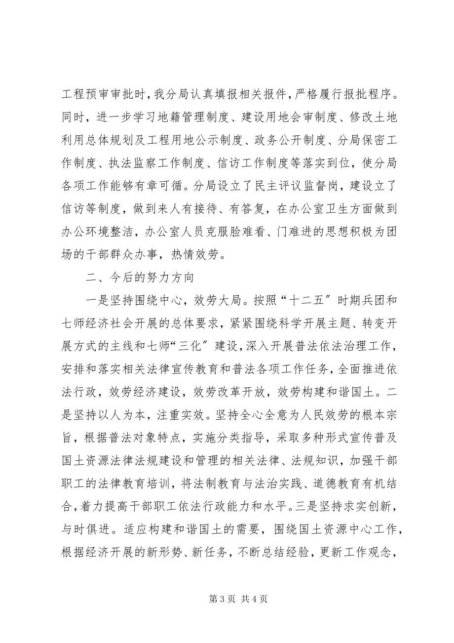 2023年国土资源局普法依法行政工作总结.docx_第3页