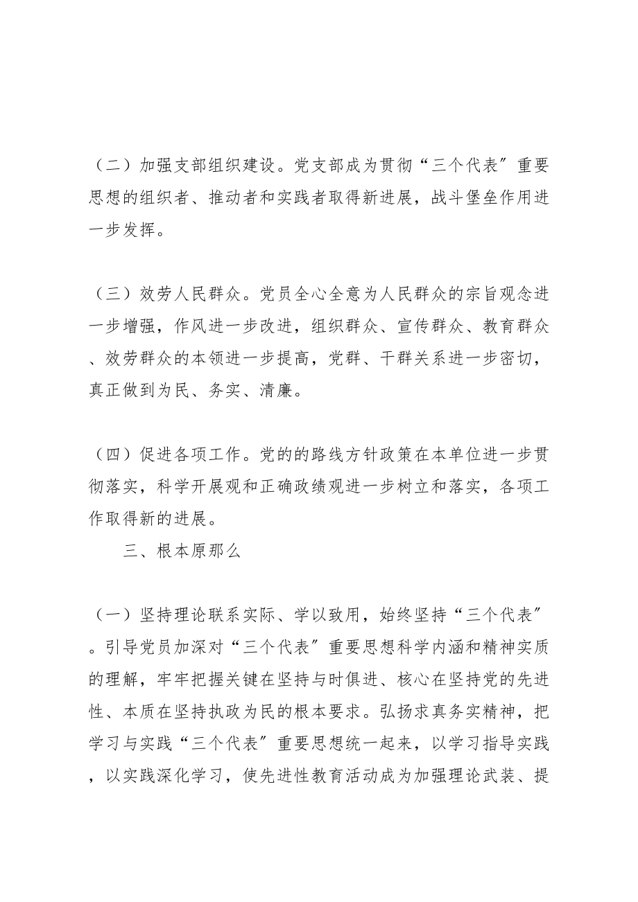 2023年局机关党员保先教育活动实施方案 3.doc_第2页