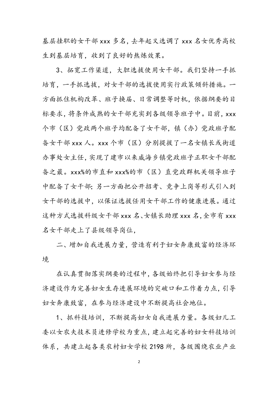 2023年妇女纲要实施情况交流发言材料.docx_第2页