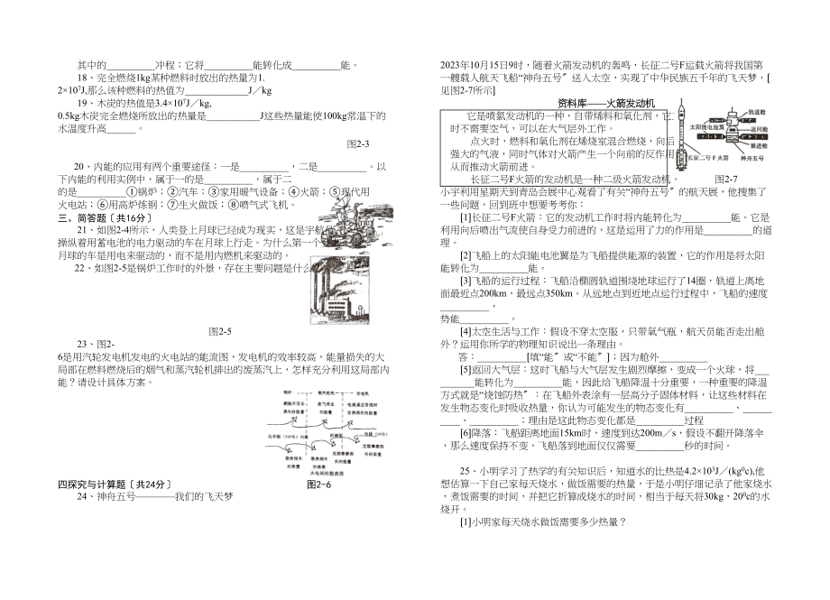 2023年—九年级物理（二）初中物理.docx_第2页