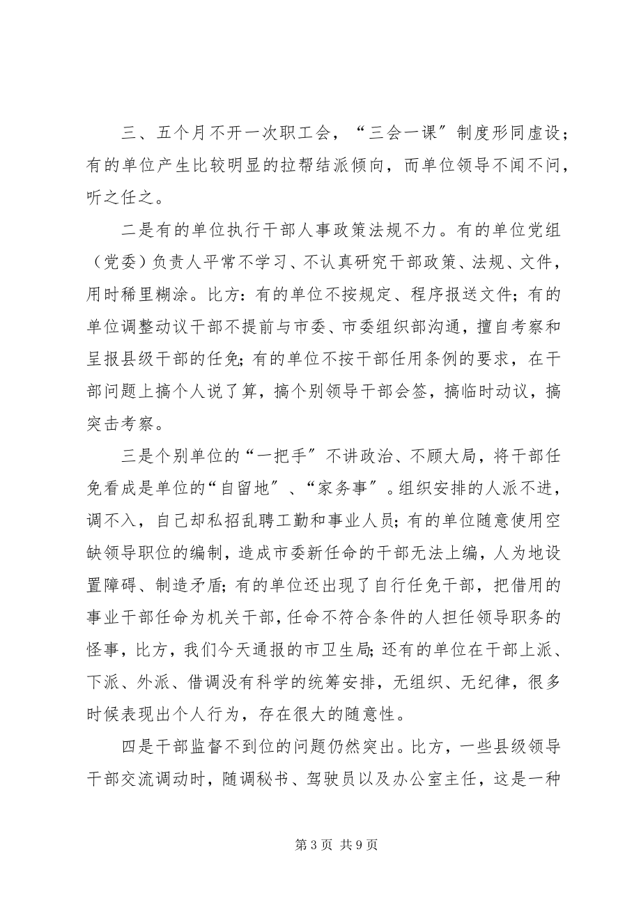 2023年提高组织工作座谈会上的致辞.docx_第3页