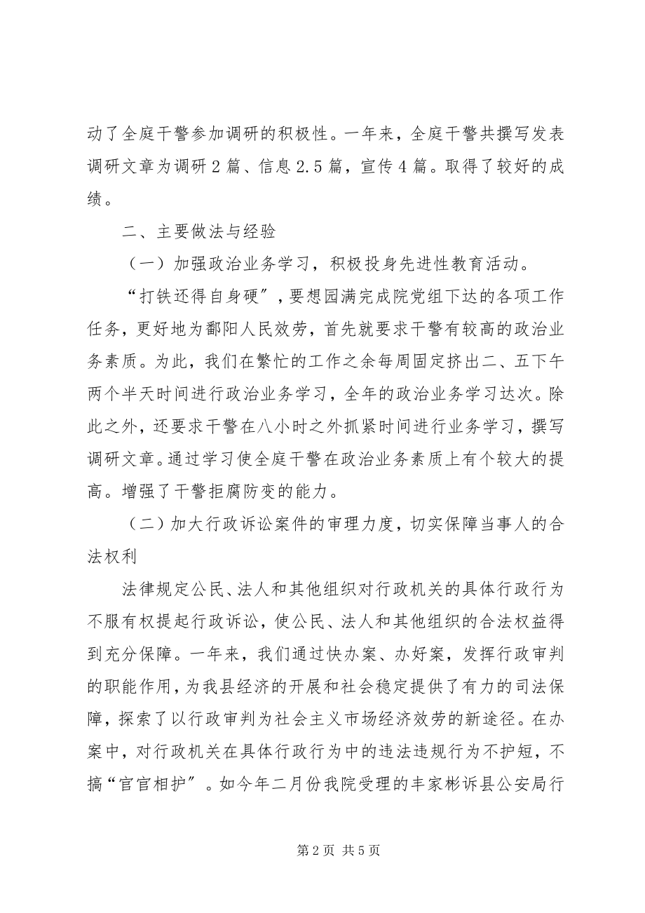 2023年法院行政审判庭工作总结.docx_第2页