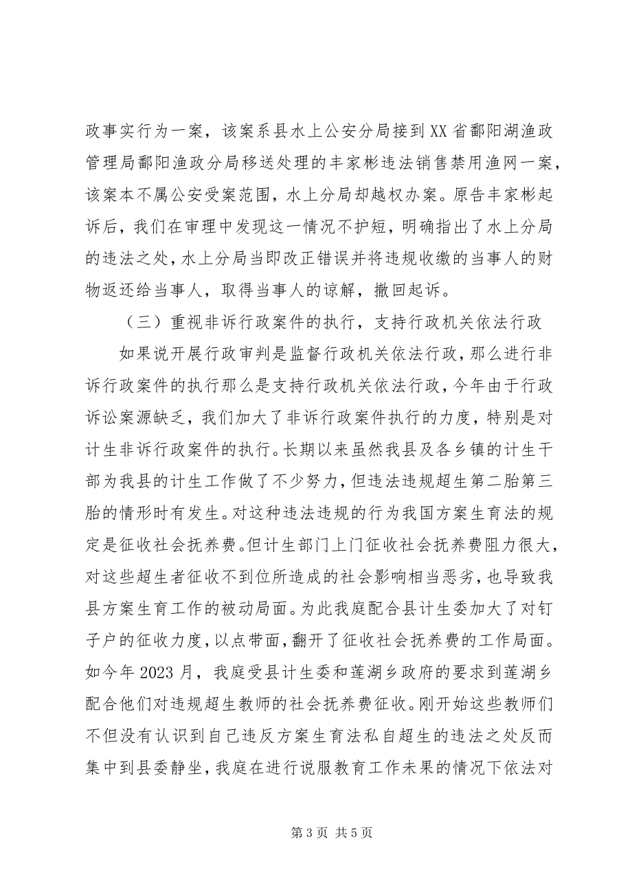 2023年法院行政审判庭工作总结.docx_第3页