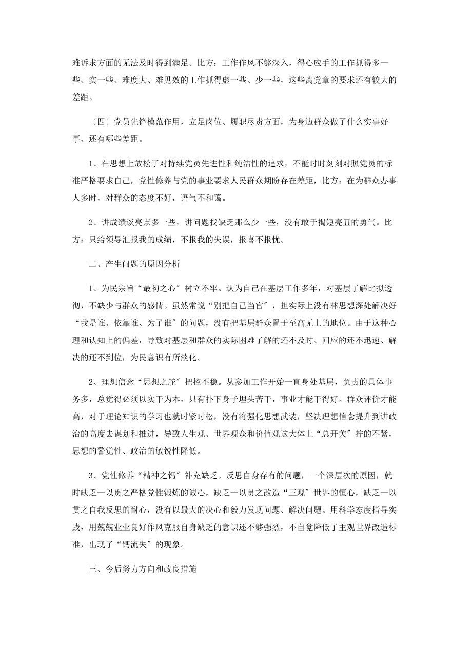 2023年党史学习教育个人对照检查材料含整改措施2.docx_第2页