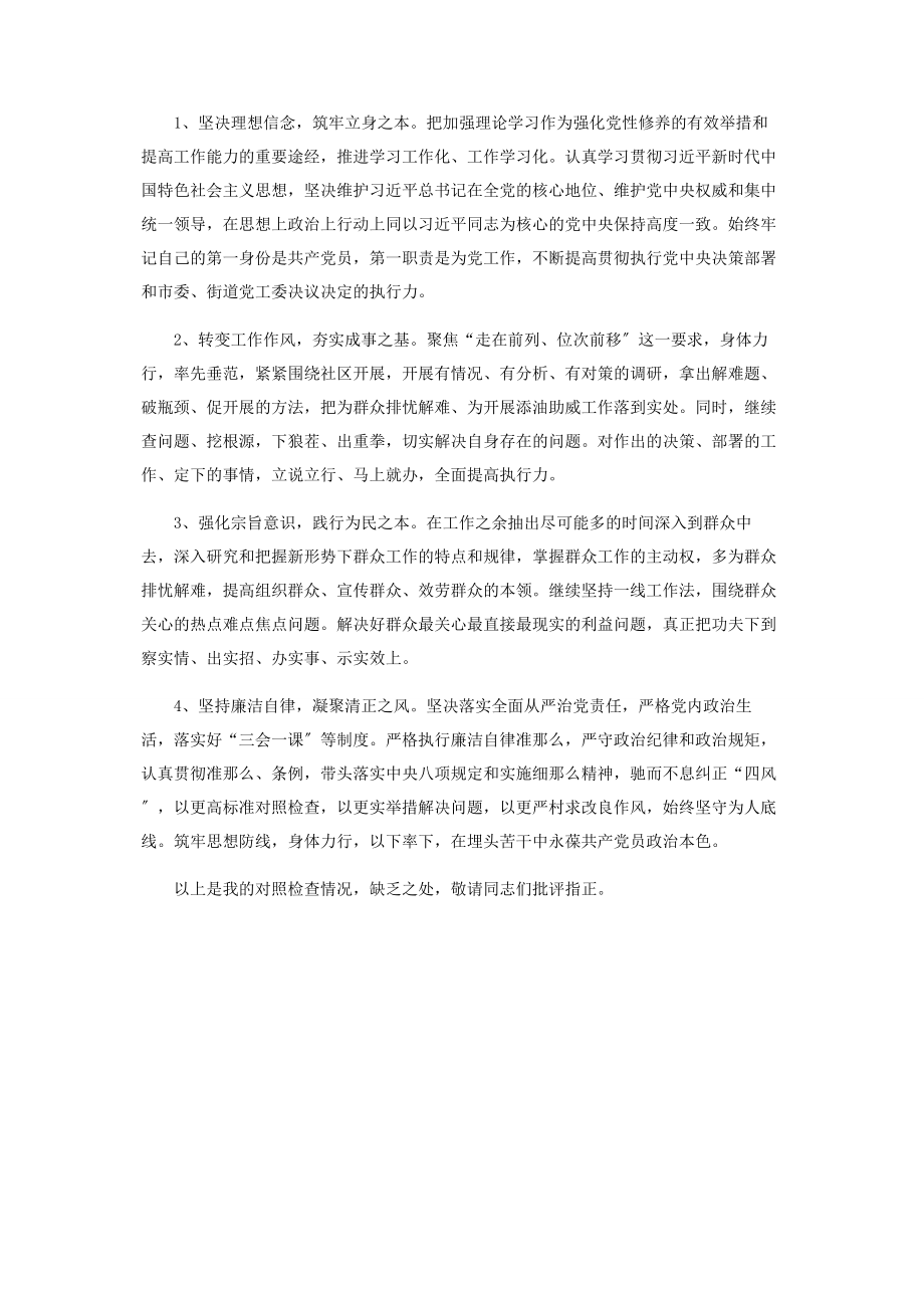 2023年党史学习教育个人对照检查材料含整改措施2.docx_第3页