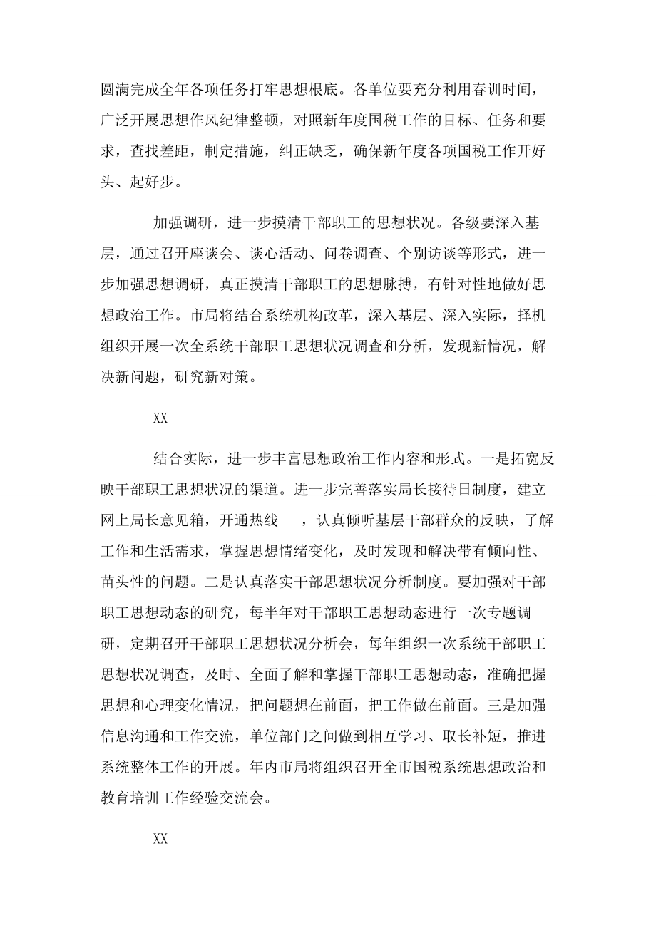 2023年思想政治工作计划要点.docx_第2页