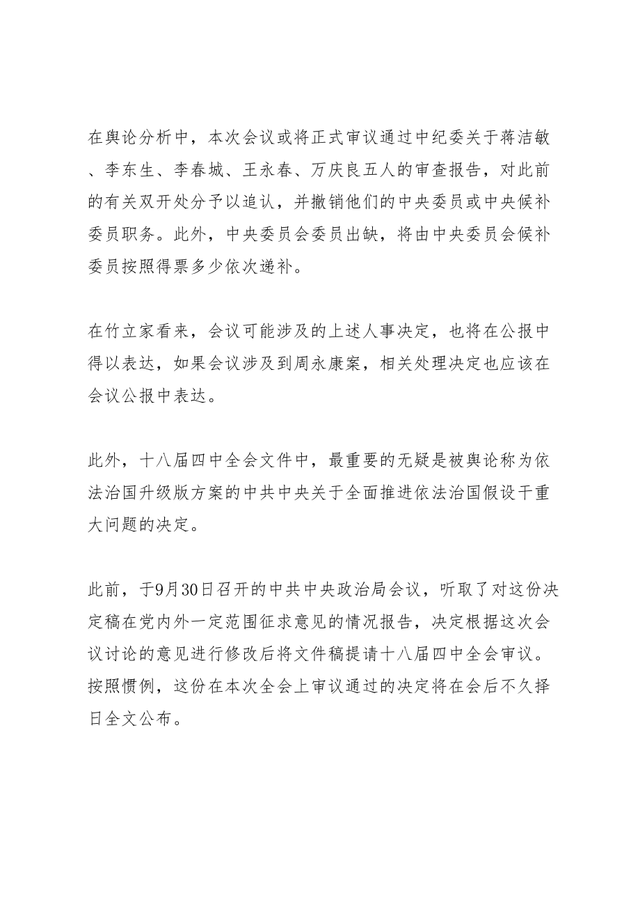 2023年十八届四中全会今闭幕依法治国升级版方案将面世.doc_第2页