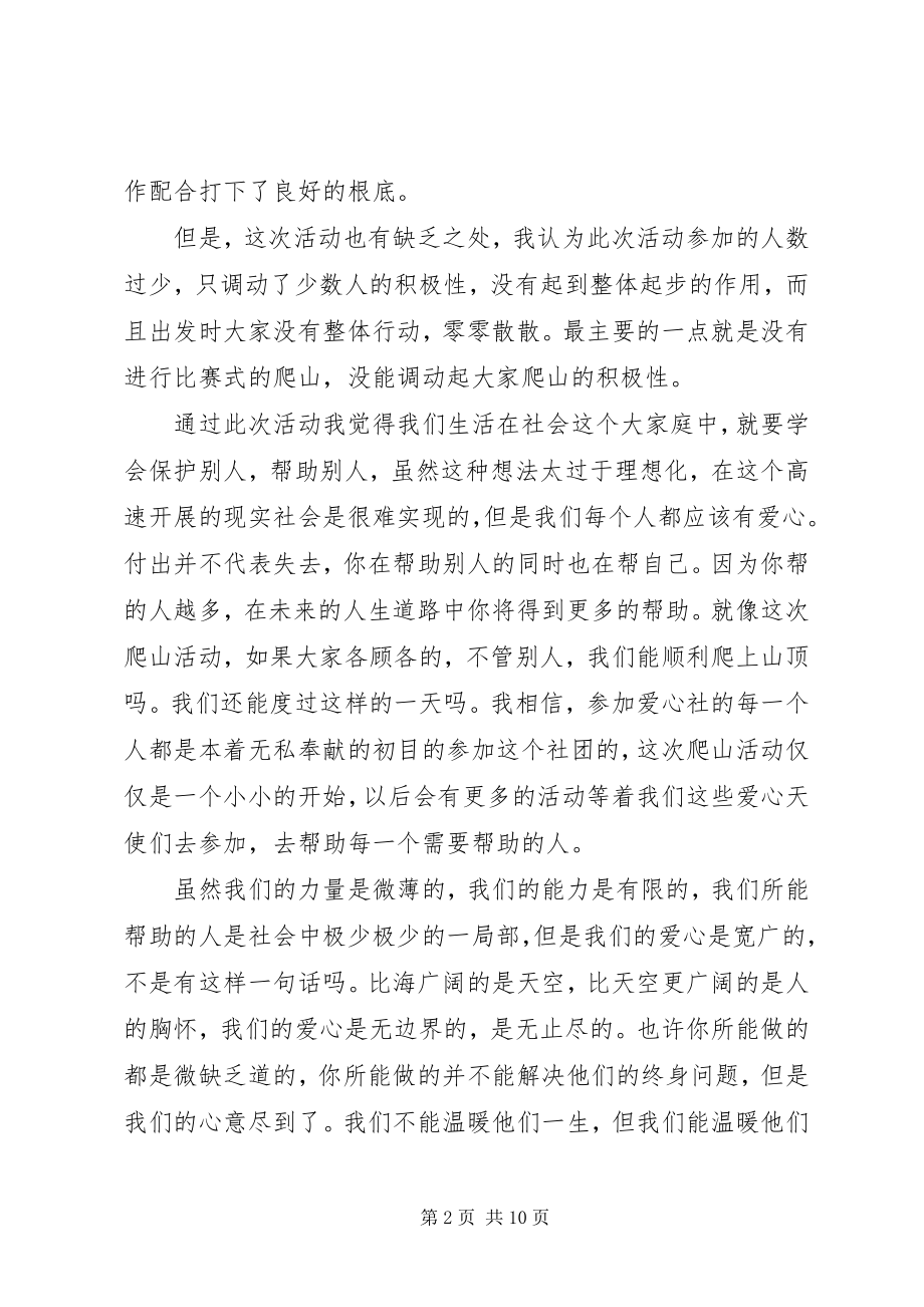 2023年爱心驿站工作总结新编.docx_第2页