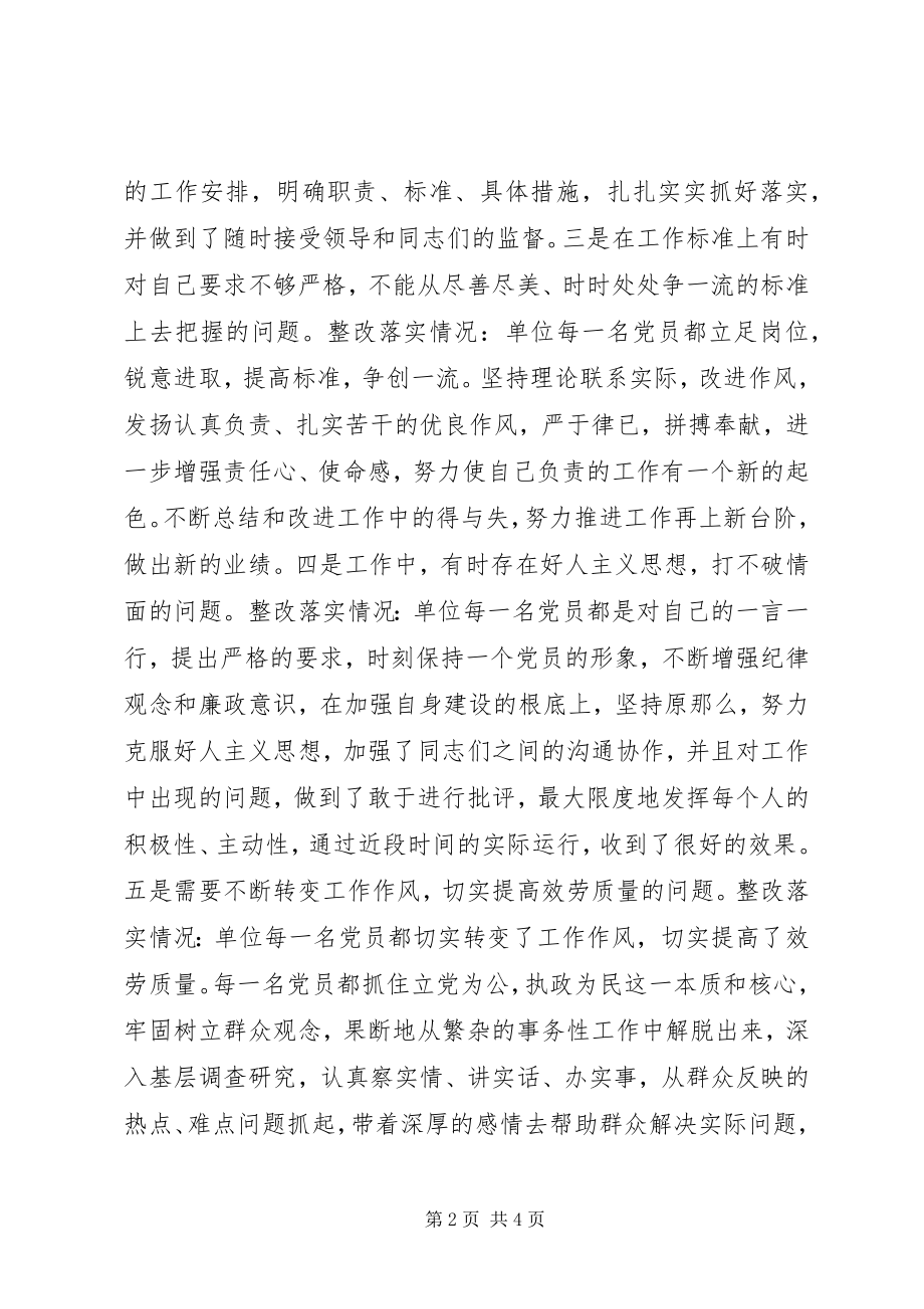 2023年巩固和扩大整改成果工作总结.docx_第2页