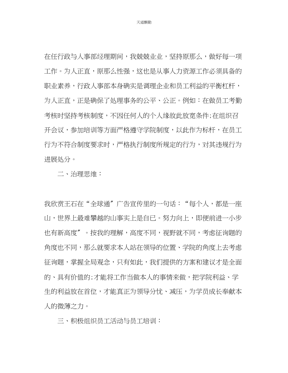 2023年学校行政经理个人终总结.docx_第2页