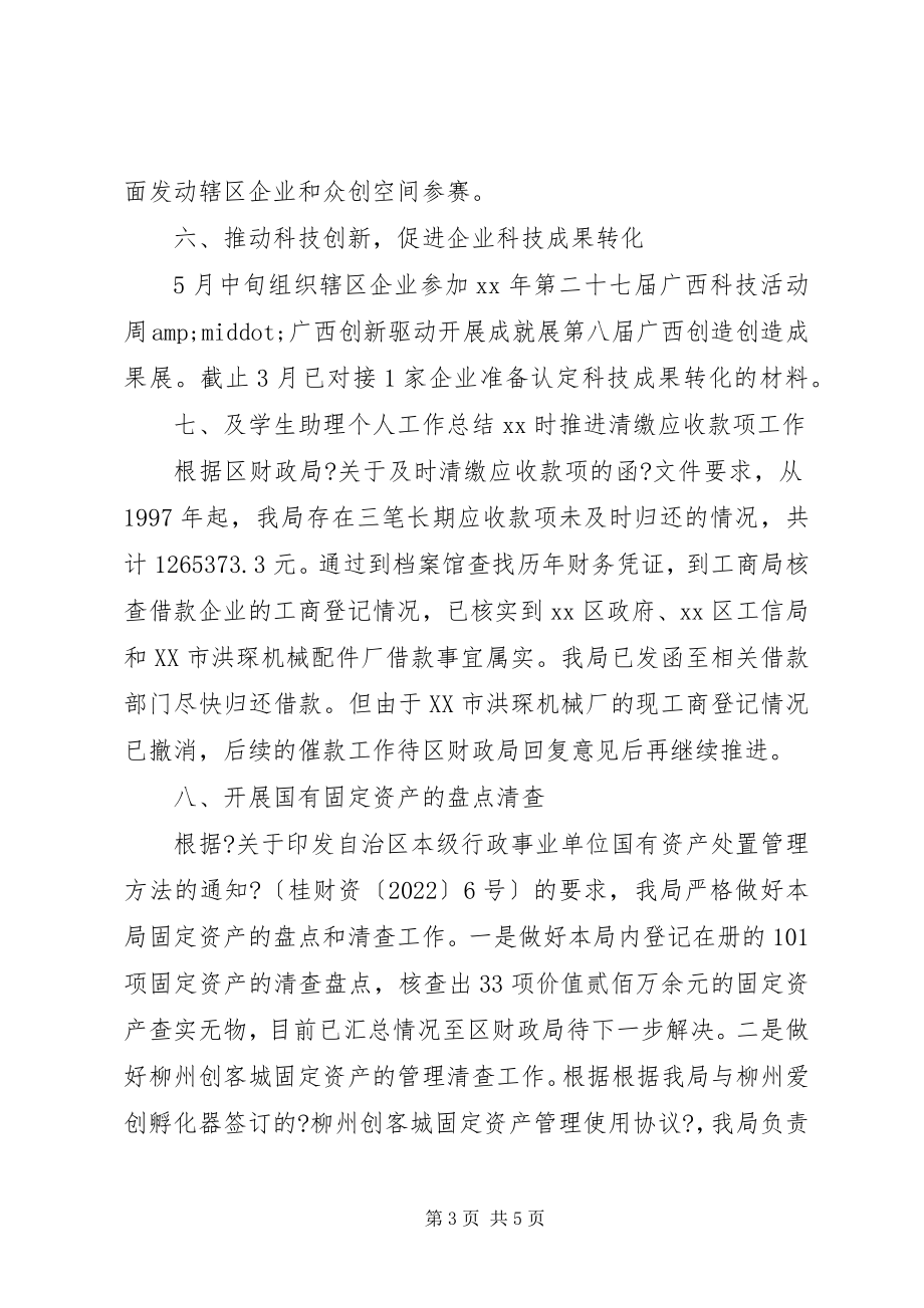 2023年科技局上半年的工作总结.docx_第3页