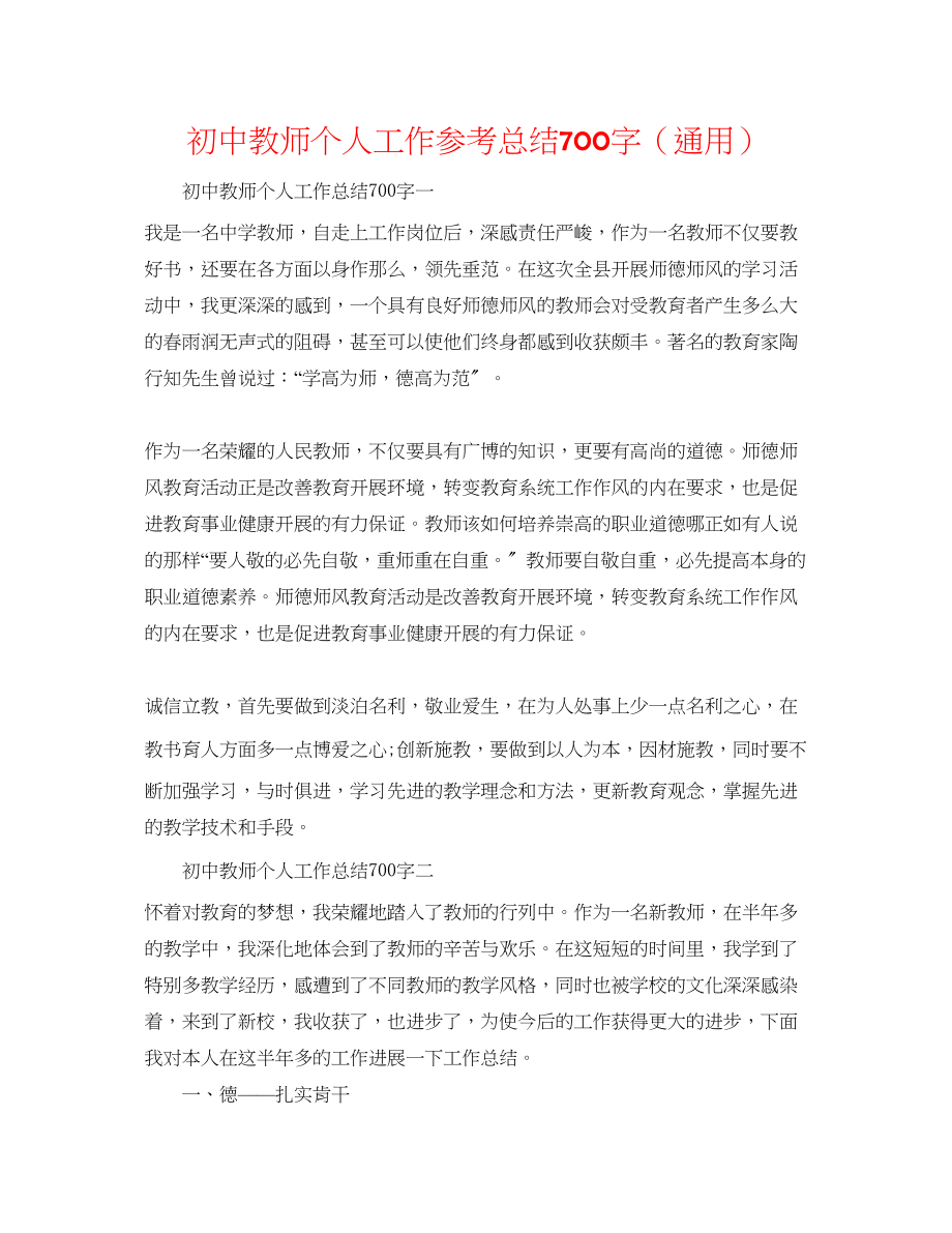 2023年初中教师个人工作总结700字.docx_第1页