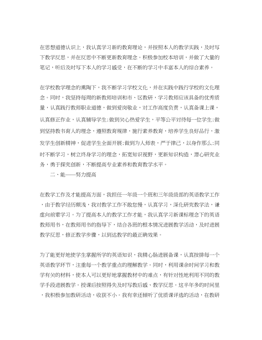 2023年初中教师个人工作总结700字.docx_第2页