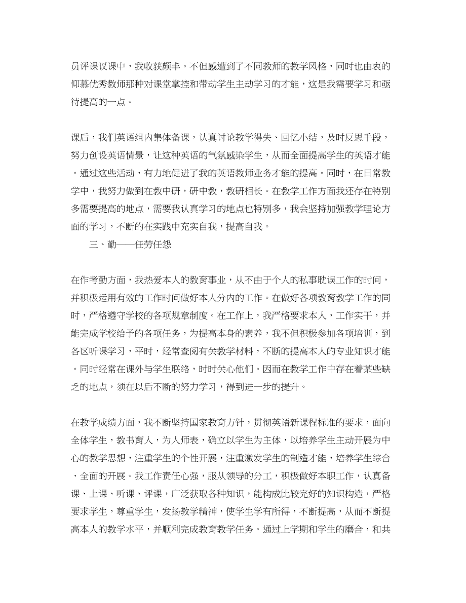 2023年初中教师个人工作总结700字.docx_第3页