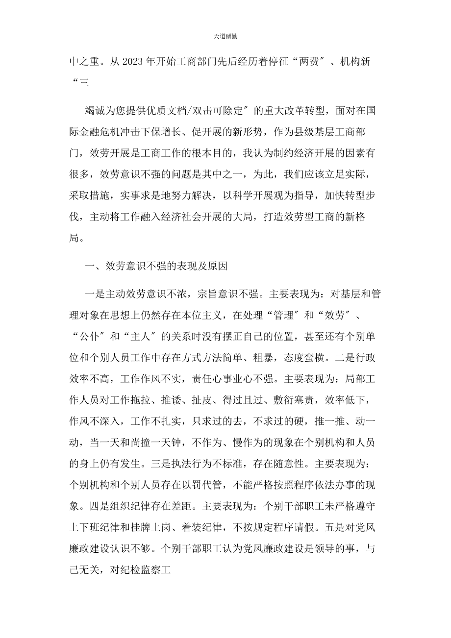 2023年服务意识差整改措施范文.docx_第3页