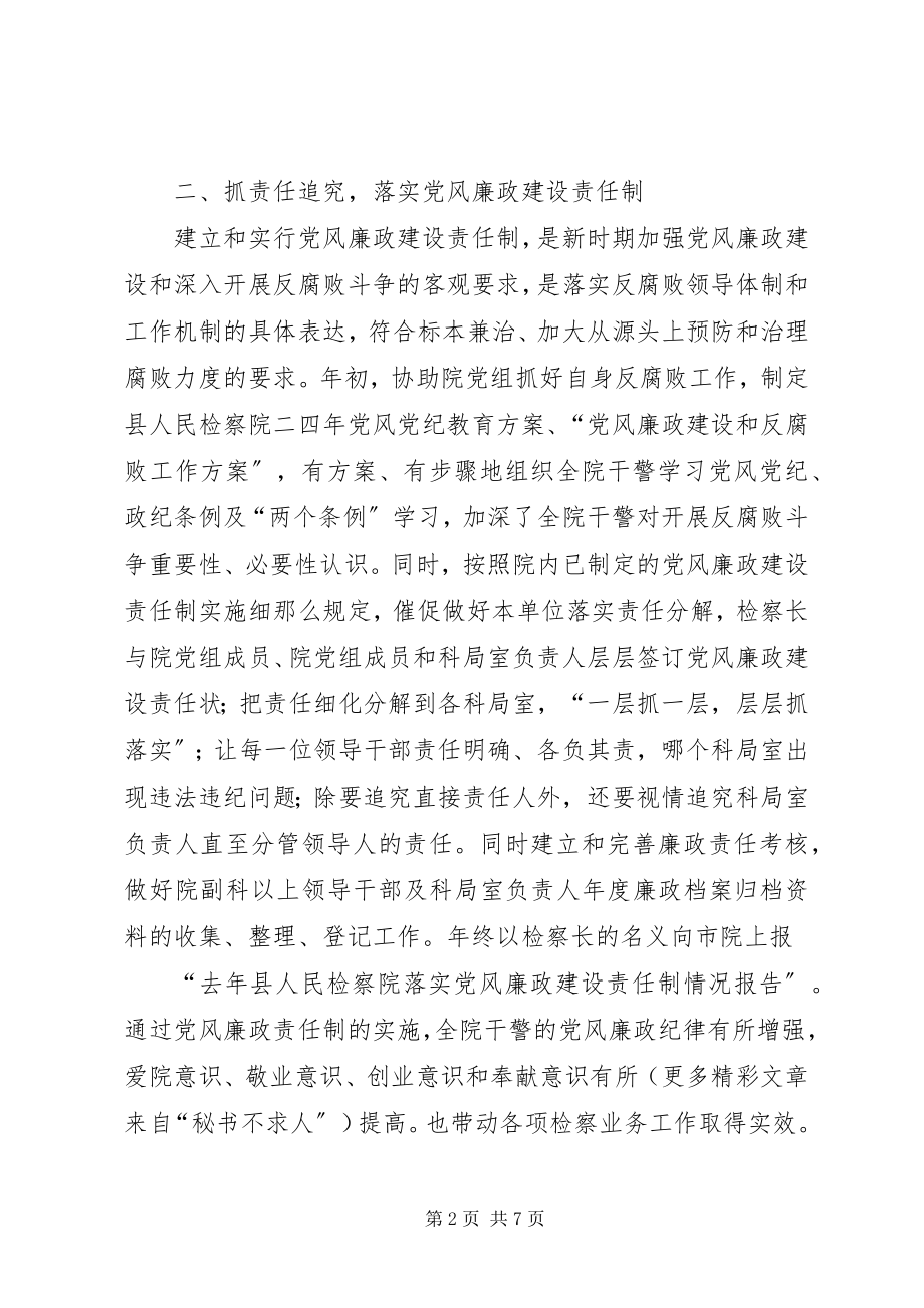 2023年去年检察院纪检监察工作总结.docx_第2页