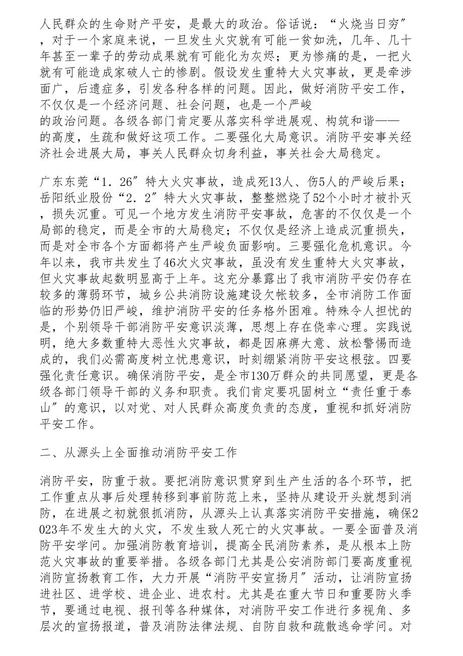 2023年消防安全主题的讲话稿.doc_第2页