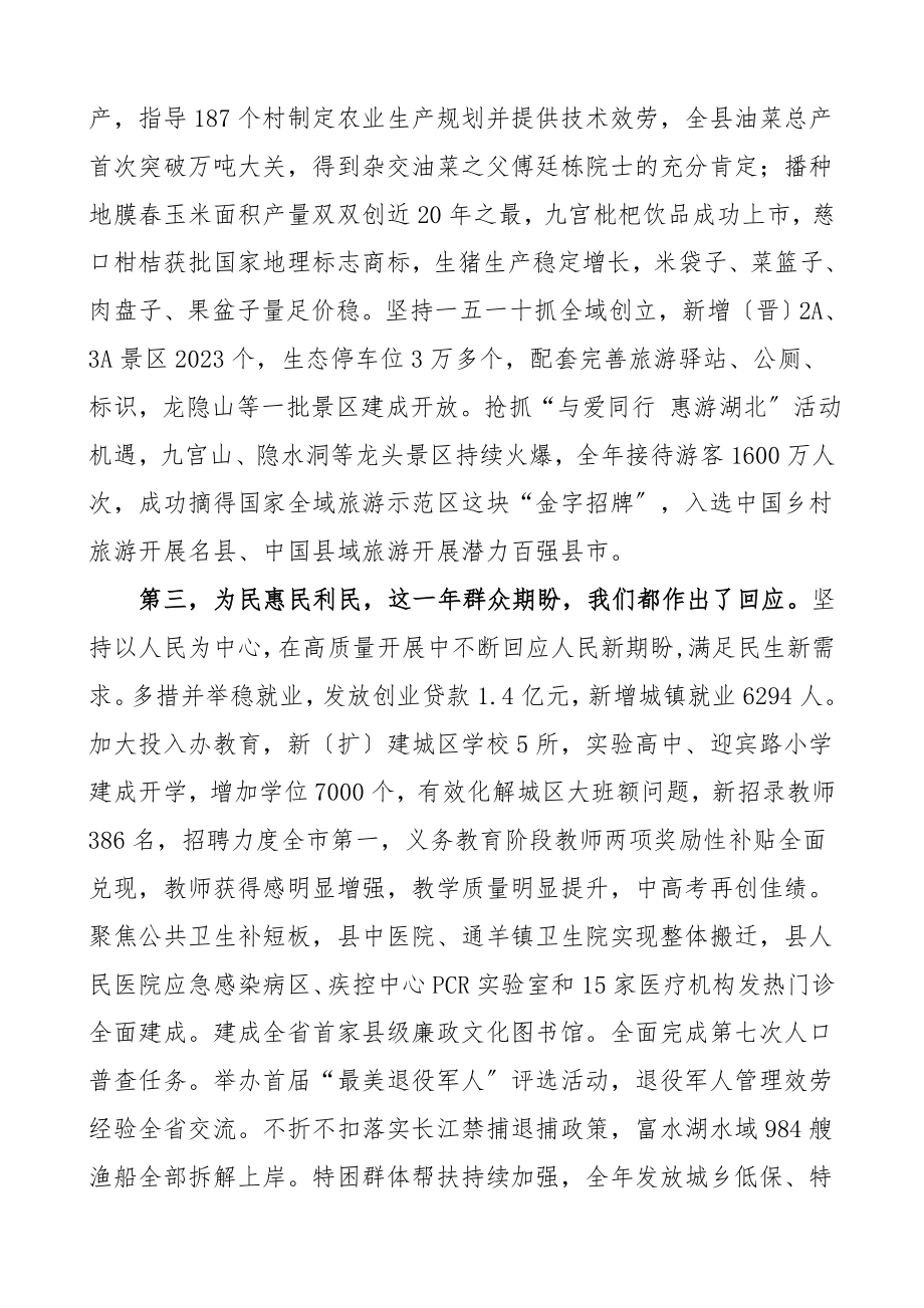 三级干部大会讲话县三级干部会议暨优化营商环境工作会议上的讲话领导讲话.doc_第3页