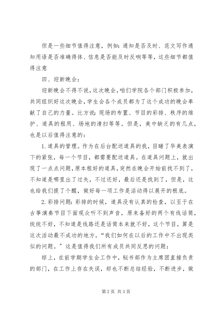 2023年大学秘书部工作总结秘书部工作总结.docx_第2页