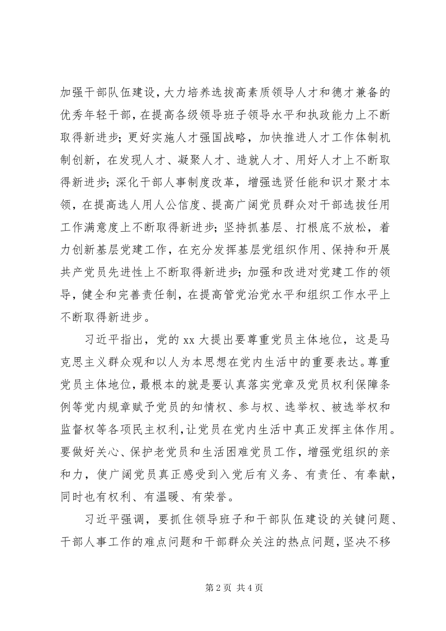 2023年全国组织会议重要致辞.docx_第2页