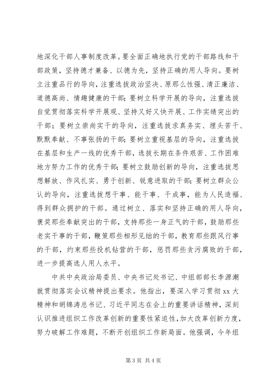 2023年全国组织会议重要致辞.docx_第3页