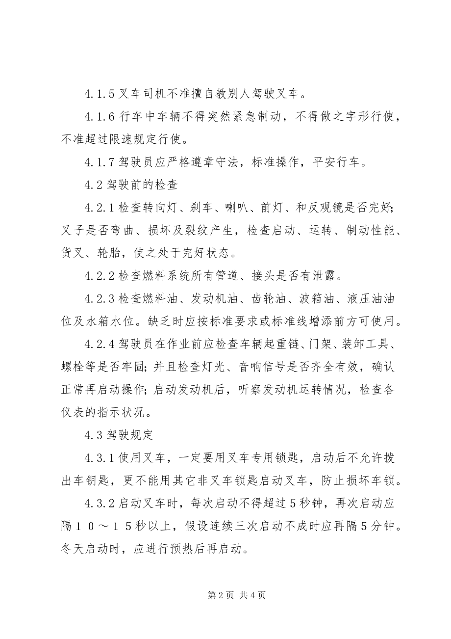 2023年叉车管理制度大全新编.docx_第2页