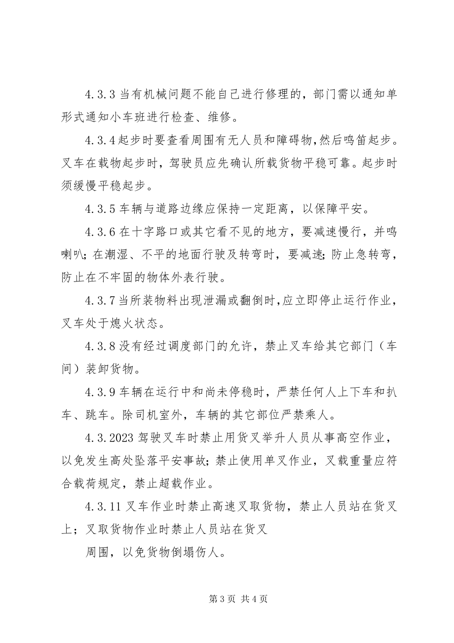 2023年叉车管理制度大全新编.docx_第3页