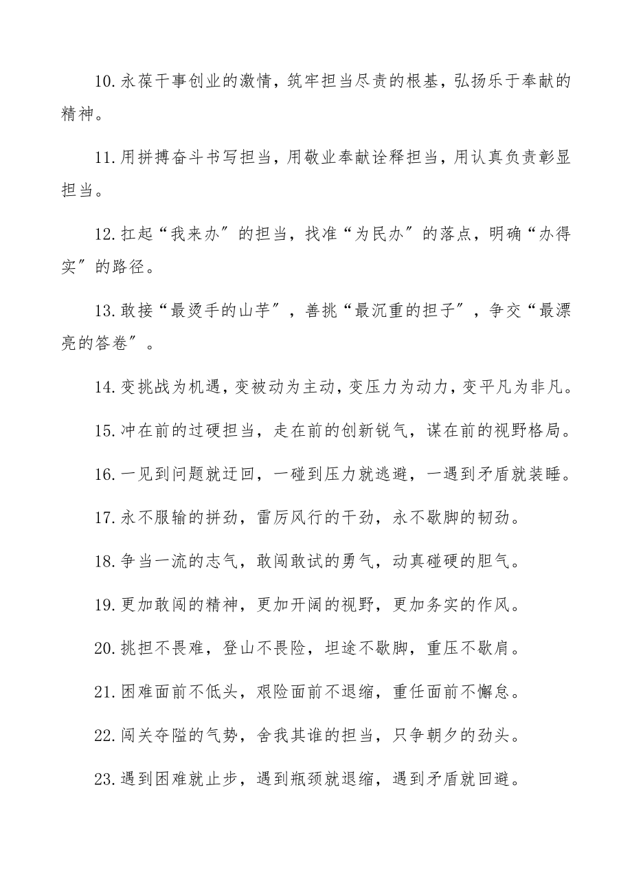 2023年担当作为排比句金句40组.docx_第2页