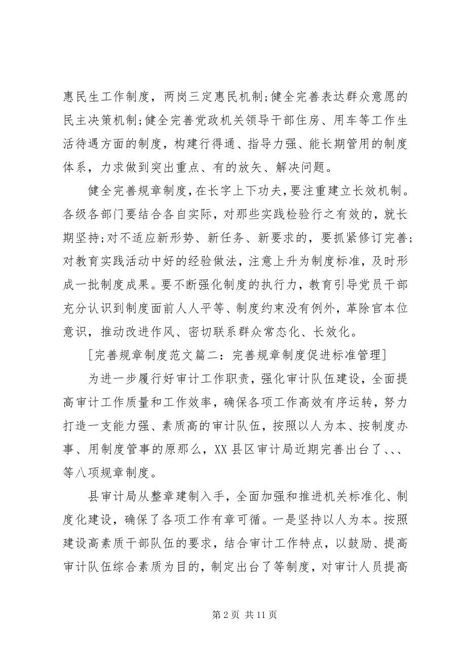 2023年完善规章制度4篇.docx_第2页