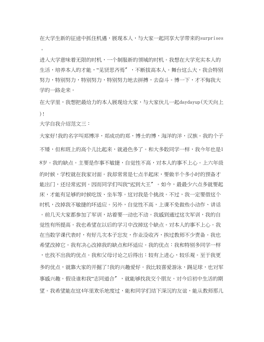 2023年大学自我介绍短文.docx_第2页