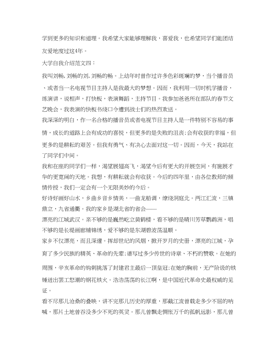 2023年大学自我介绍短文.docx_第3页