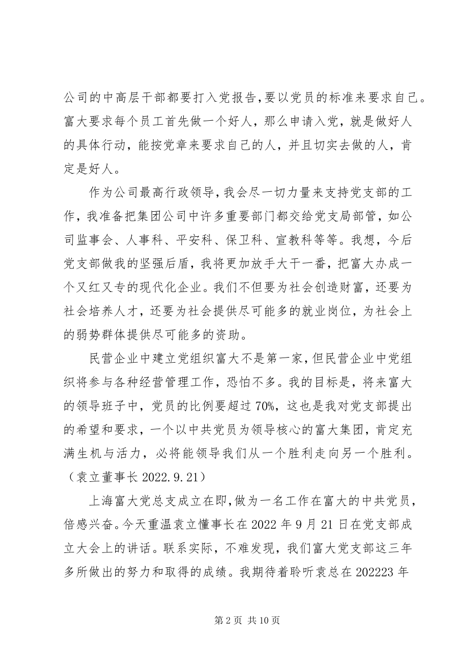 2023年在党支部会议上的致辞3篇.docx_第2页