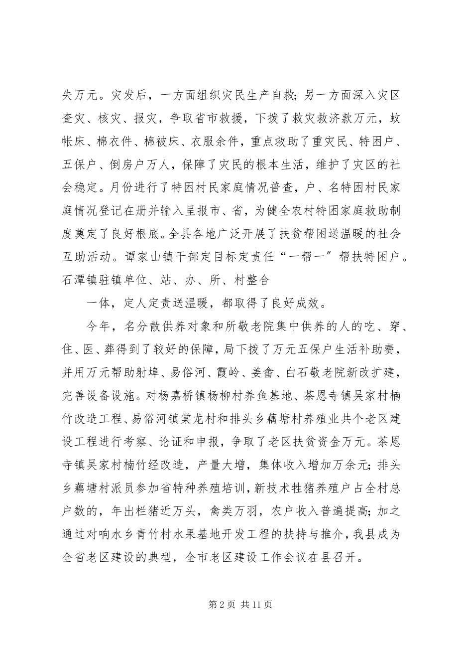 2023年去年民政工作总结.docx_第2页