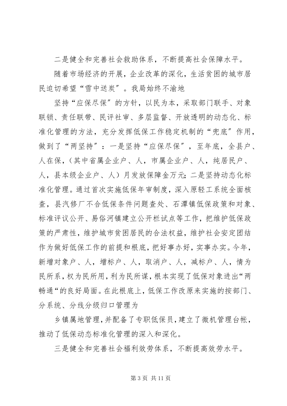 2023年去年民政工作总结.docx_第3页